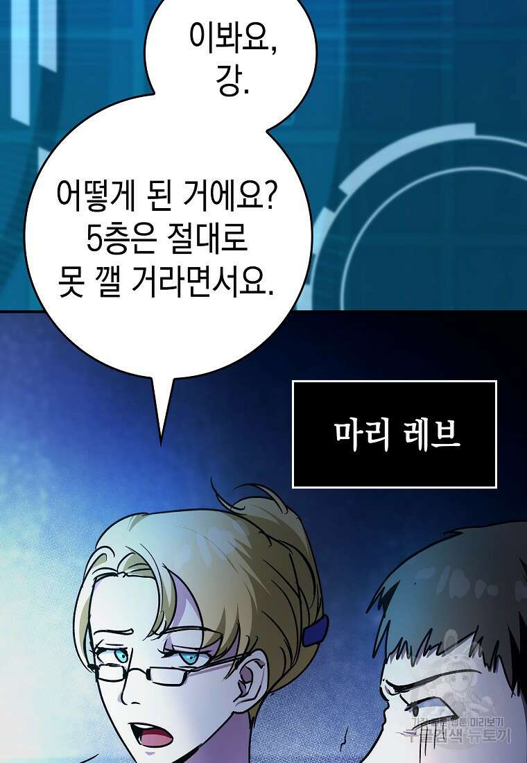 하드캐리 서포터 13화 98