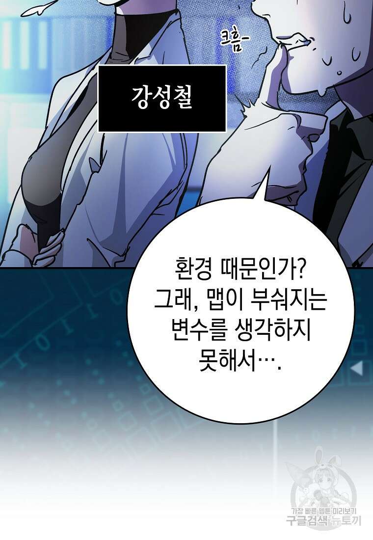 하드캐리 서포터 13화 99