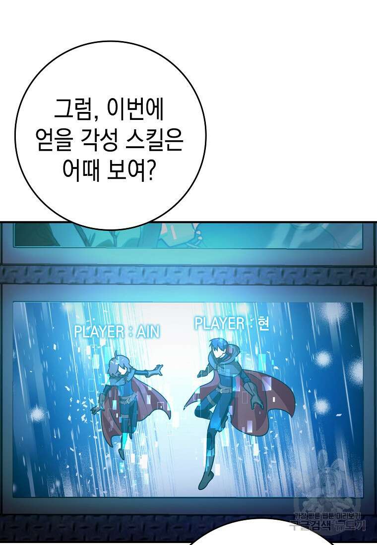 하드캐리 서포터 13화 101