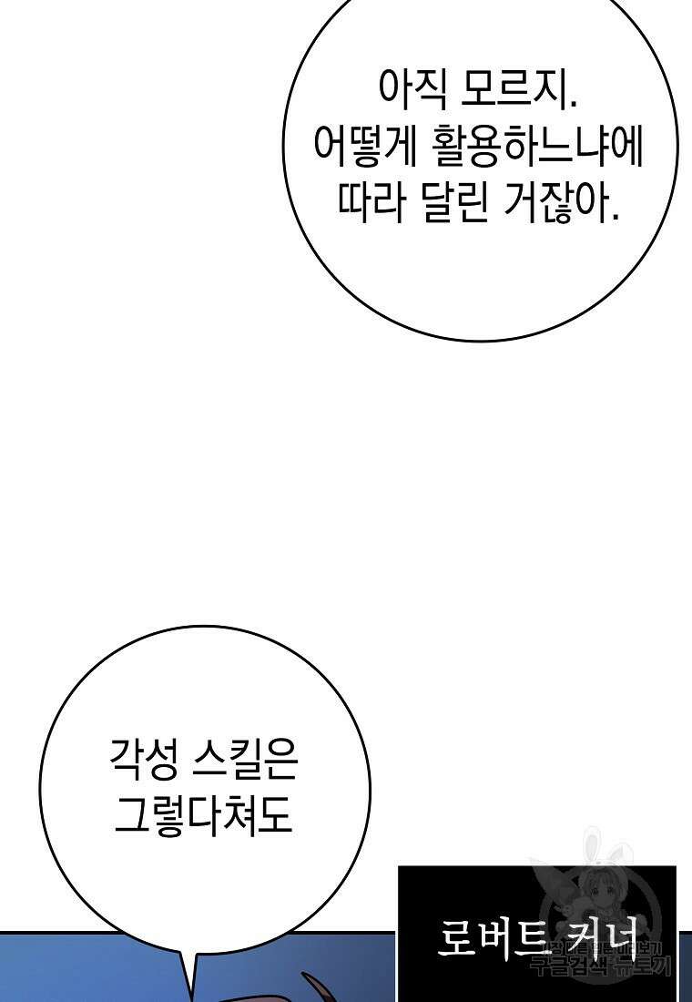 하드캐리 서포터 13화 102