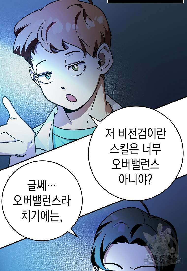 하드캐리 서포터 13화 103