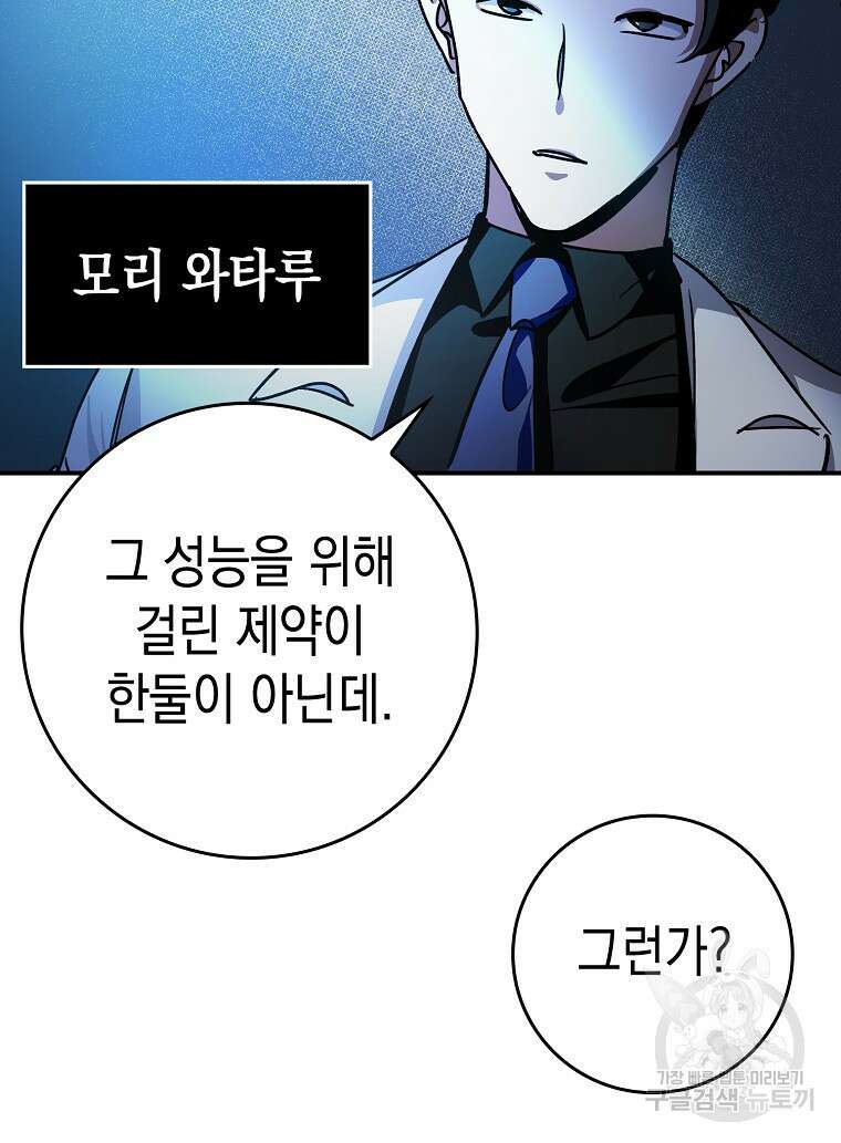 하드캐리 서포터 13화 104