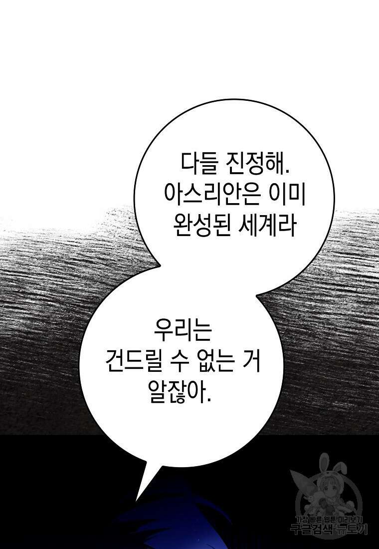 하드캐리 서포터 13화 105