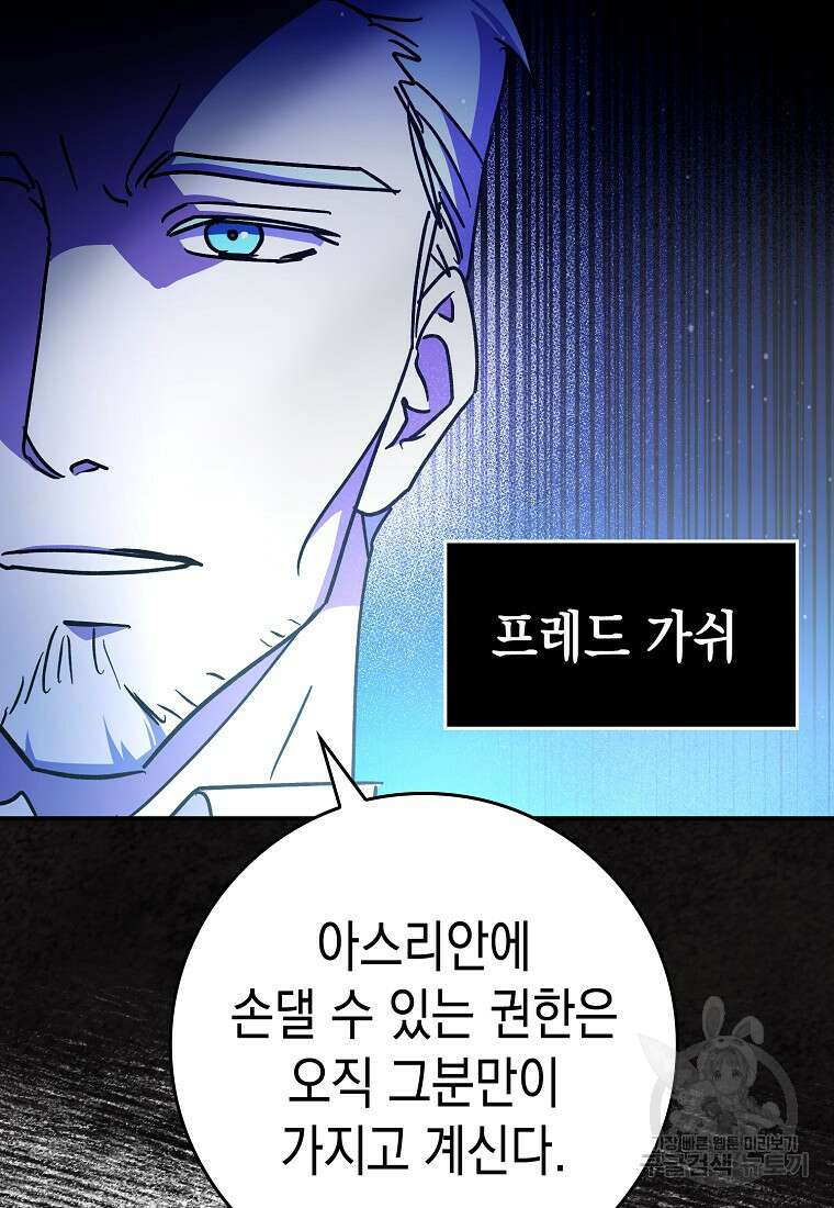 하드캐리 서포터 13화 106