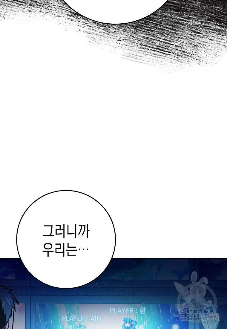 하드캐리 서포터 13화 107