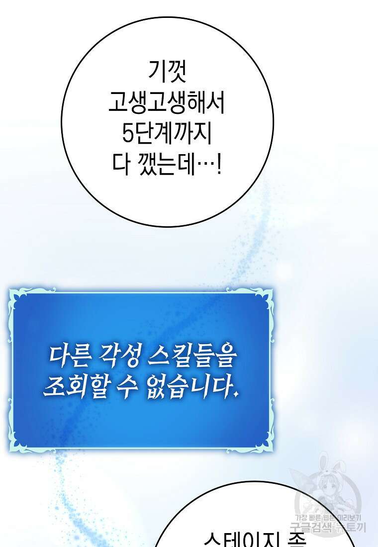 하드캐리 서포터 13화 112