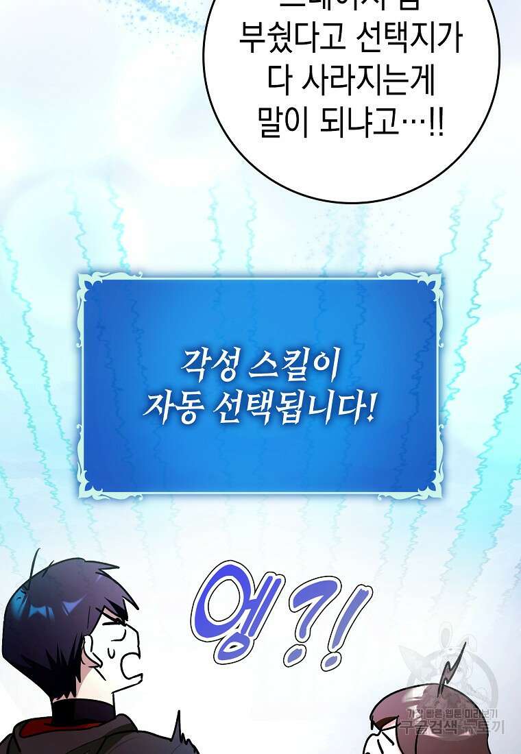 하드캐리 서포터 13화 113