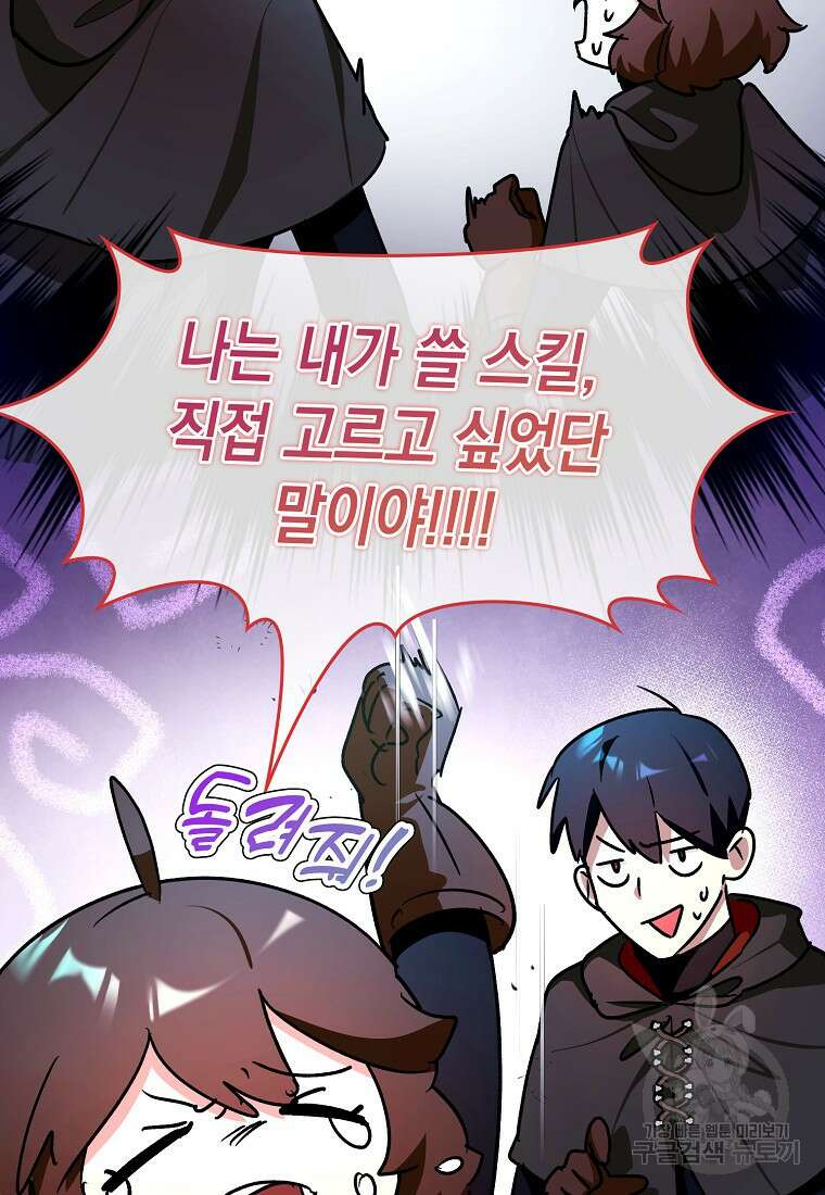 하드캐리 서포터 13화 114