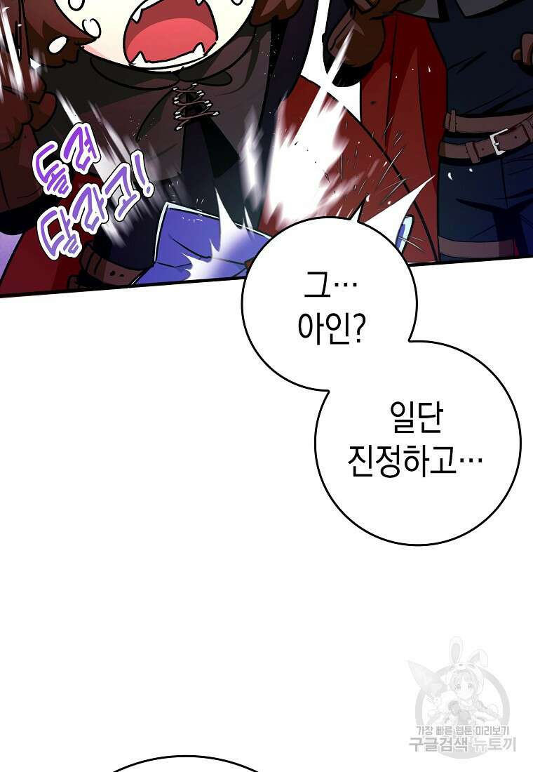 하드캐리 서포터 13화 115