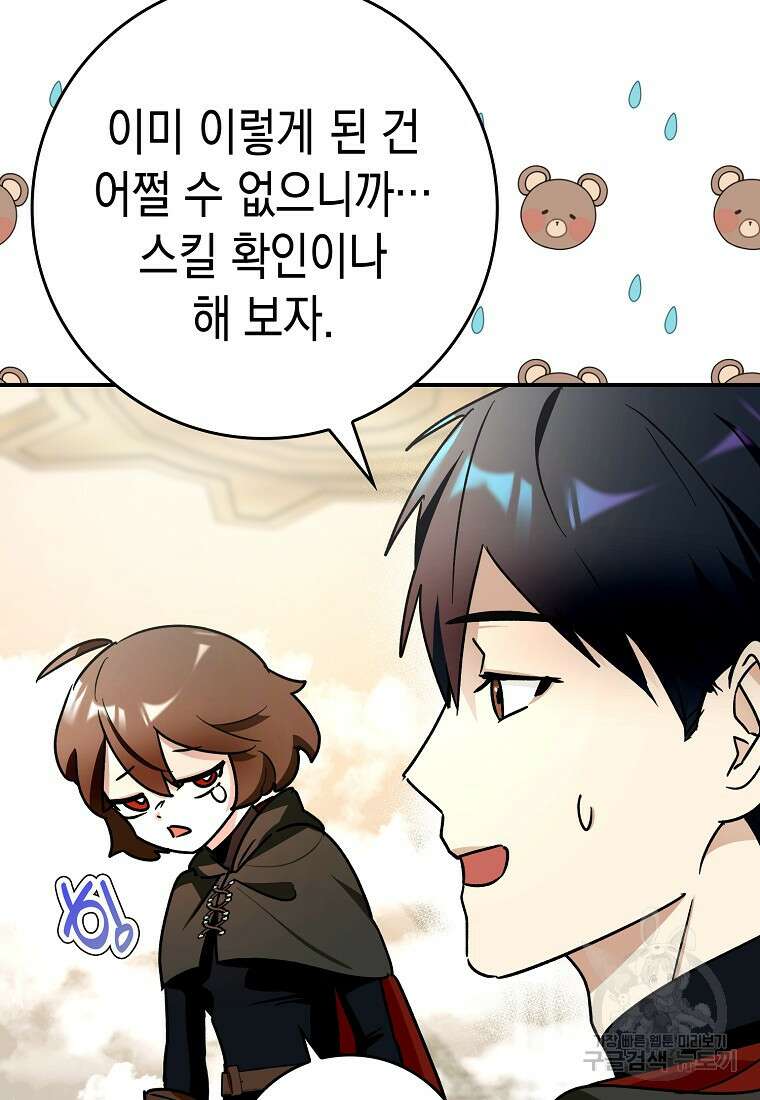 하드캐리 서포터 13화 116