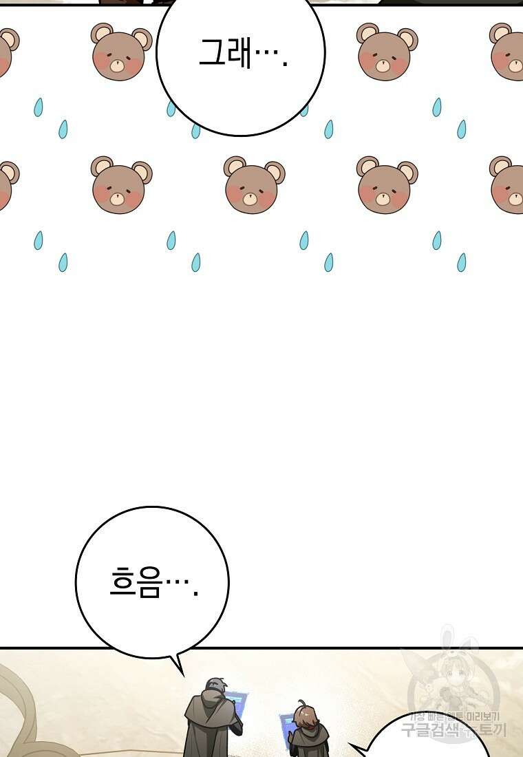 하드캐리 서포터 13화 117