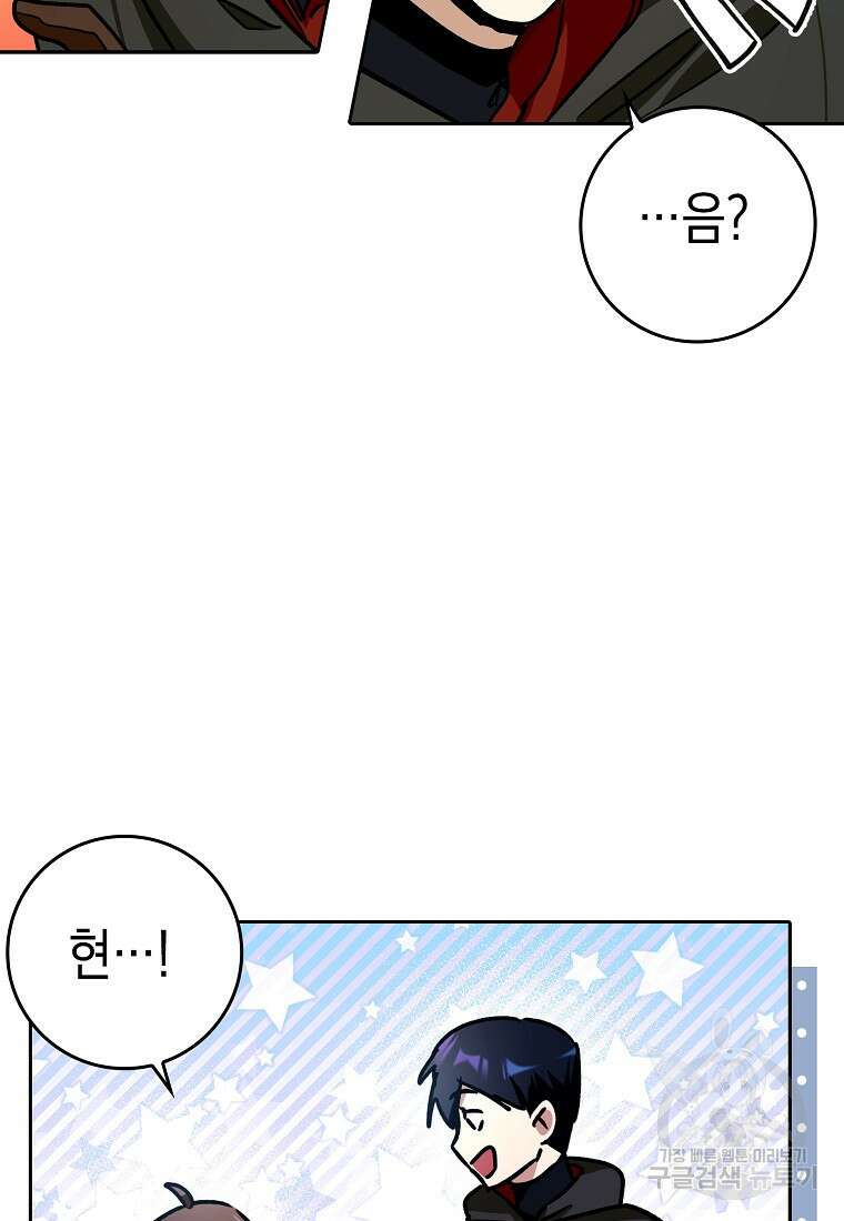하드캐리 서포터 13화 120