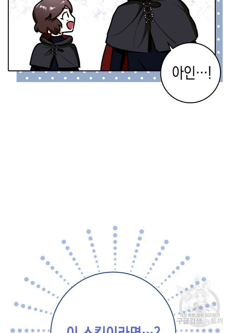 하드캐리 서포터 13화 121
