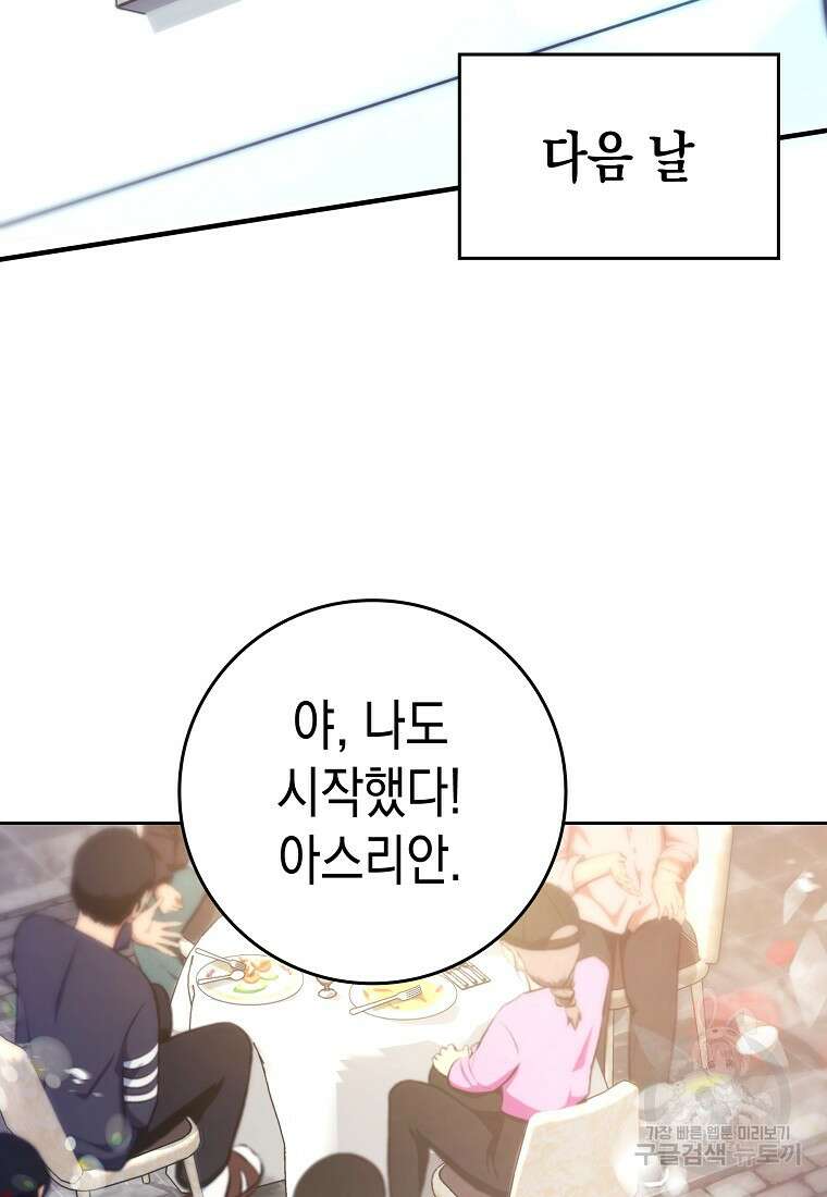 하드캐리 서포터 13화 124
