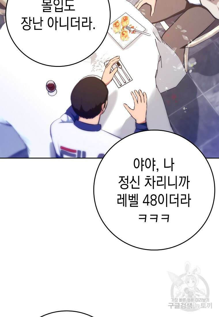 하드캐리 서포터 13화 126