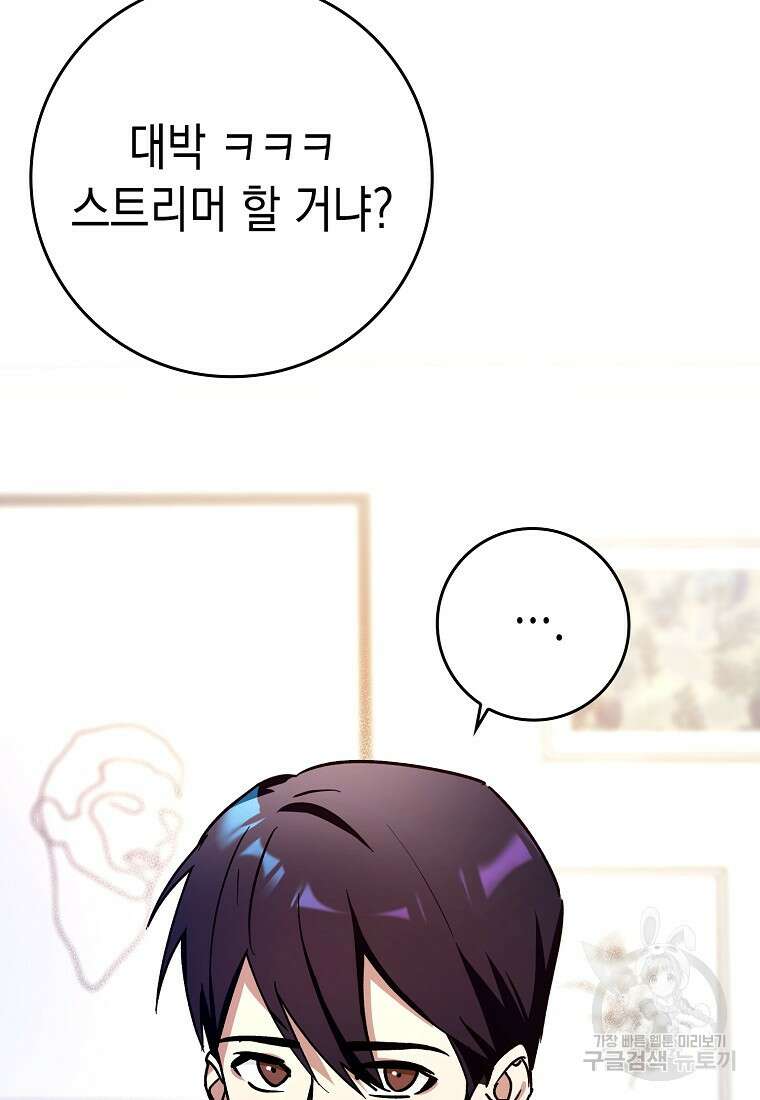 하드캐리 서포터 13화 127