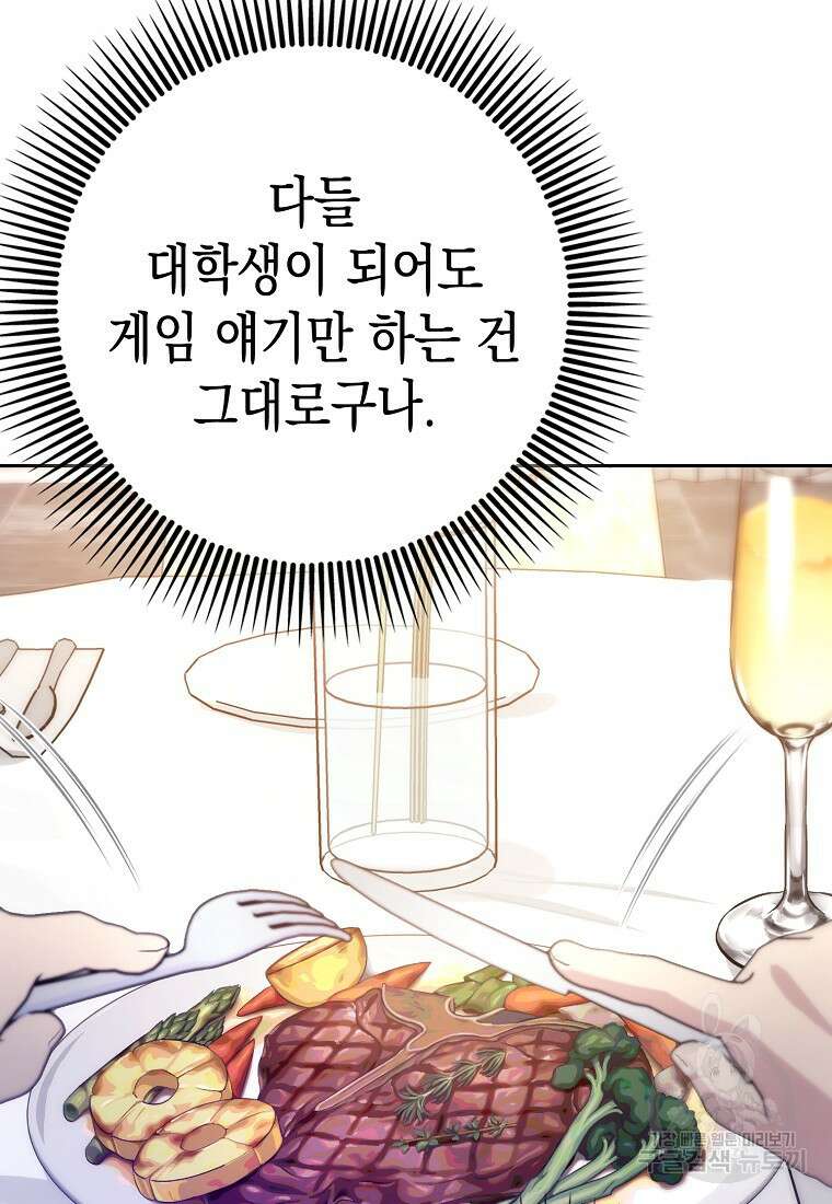 하드캐리 서포터 13화 129
