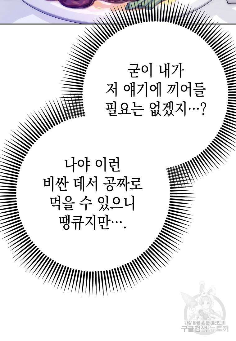 하드캐리 서포터 13화 130