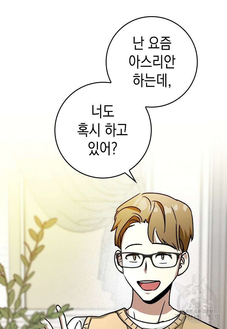 하드캐리 서포터 13화 133