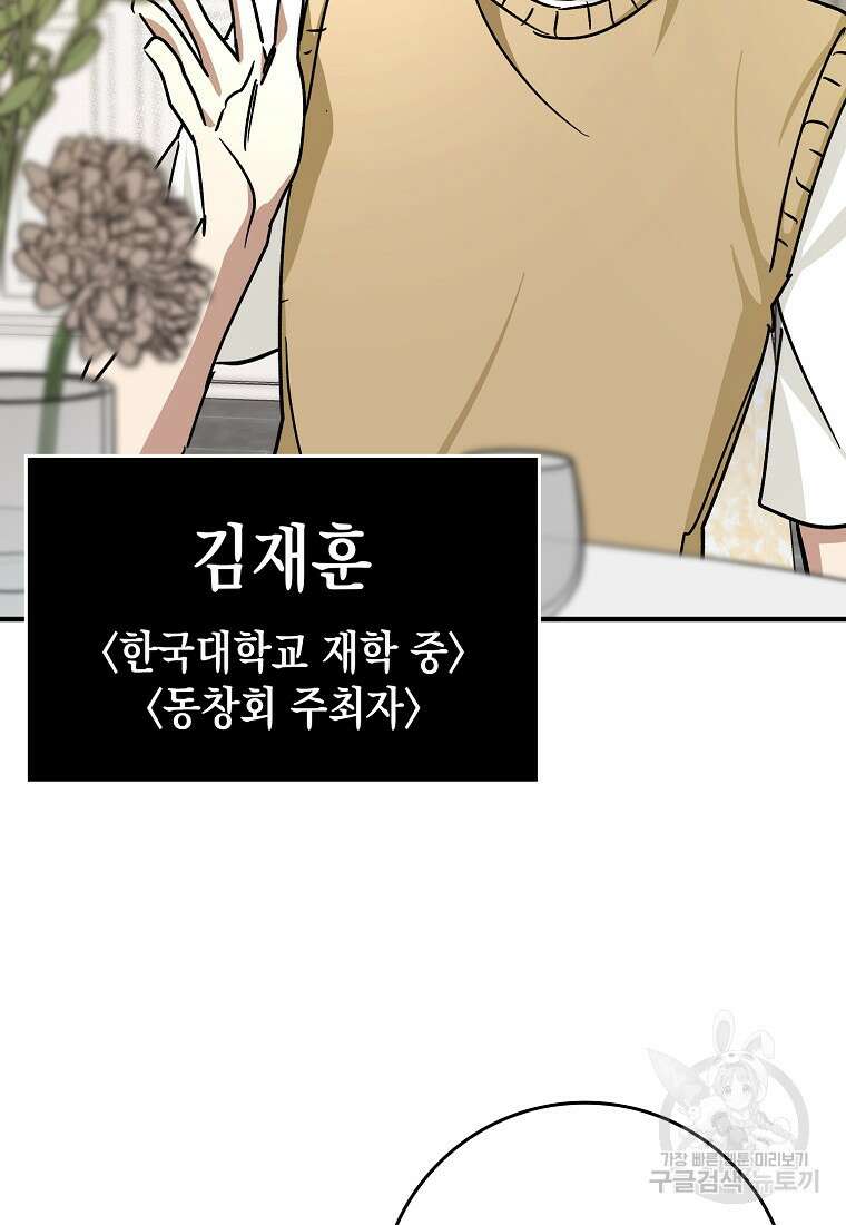 하드캐리 서포터 13화 134