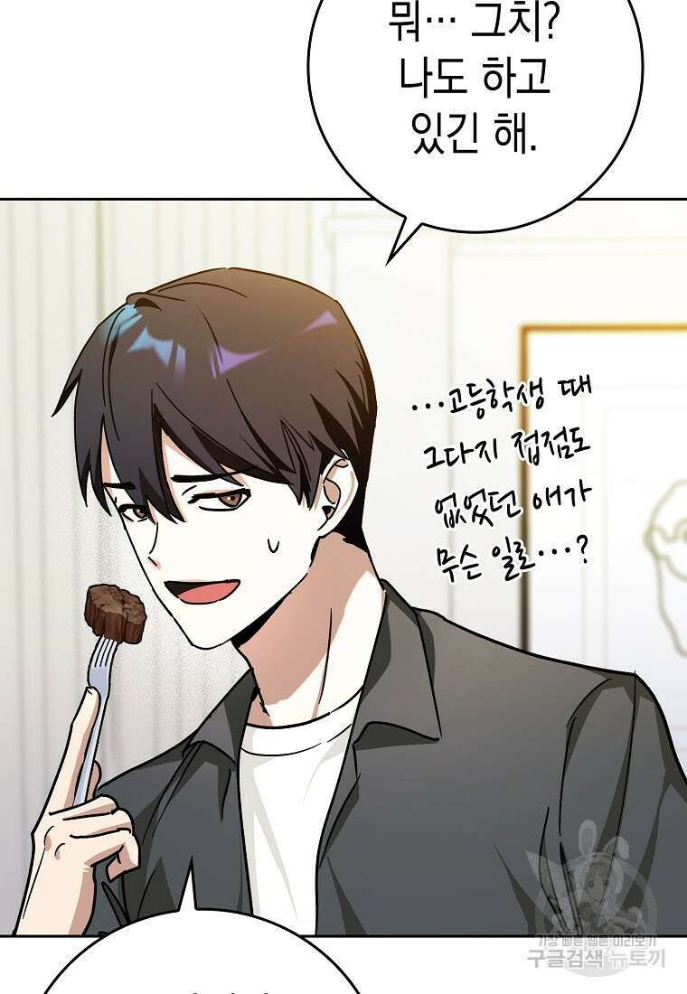 하드캐리 서포터 13화 135