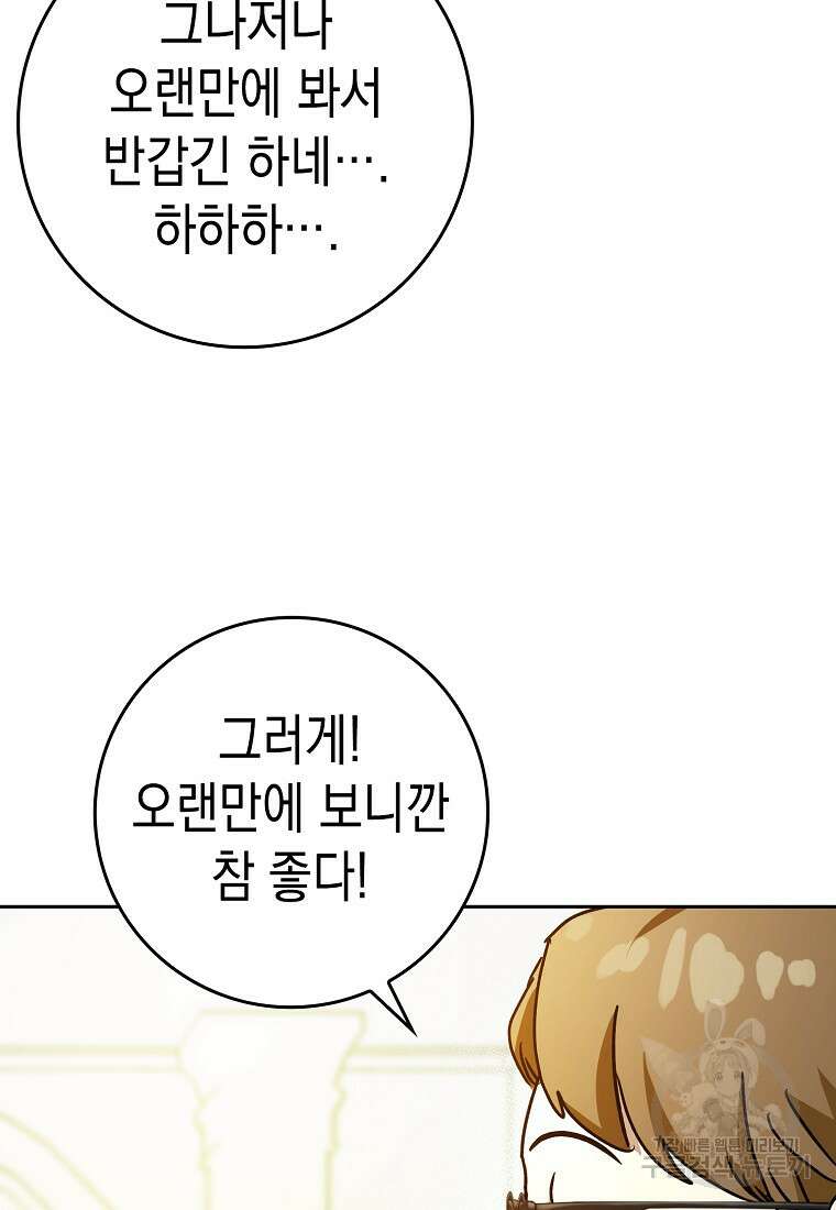 하드캐리 서포터 13화 136