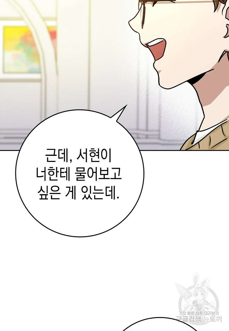 하드캐리 서포터 13화 137