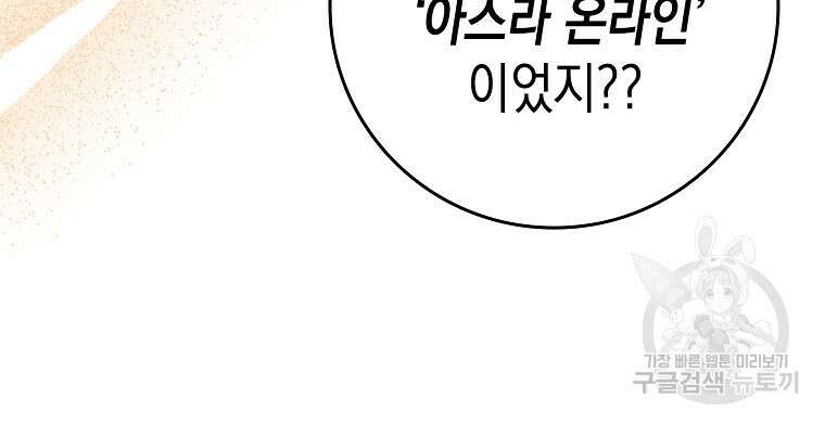 하드캐리 서포터 13화 139