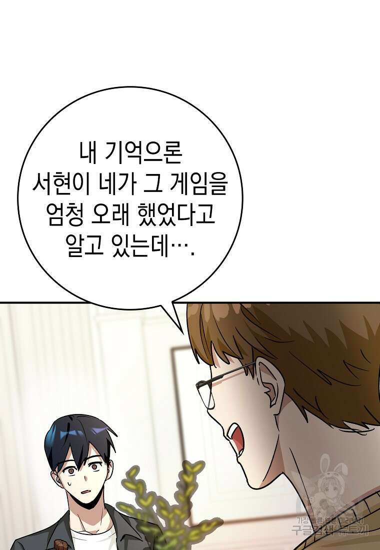 하드캐리 서포터 13화 140