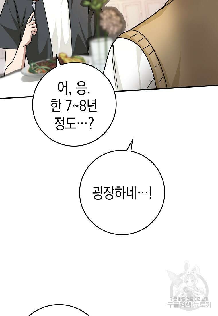 하드캐리 서포터 13화 141