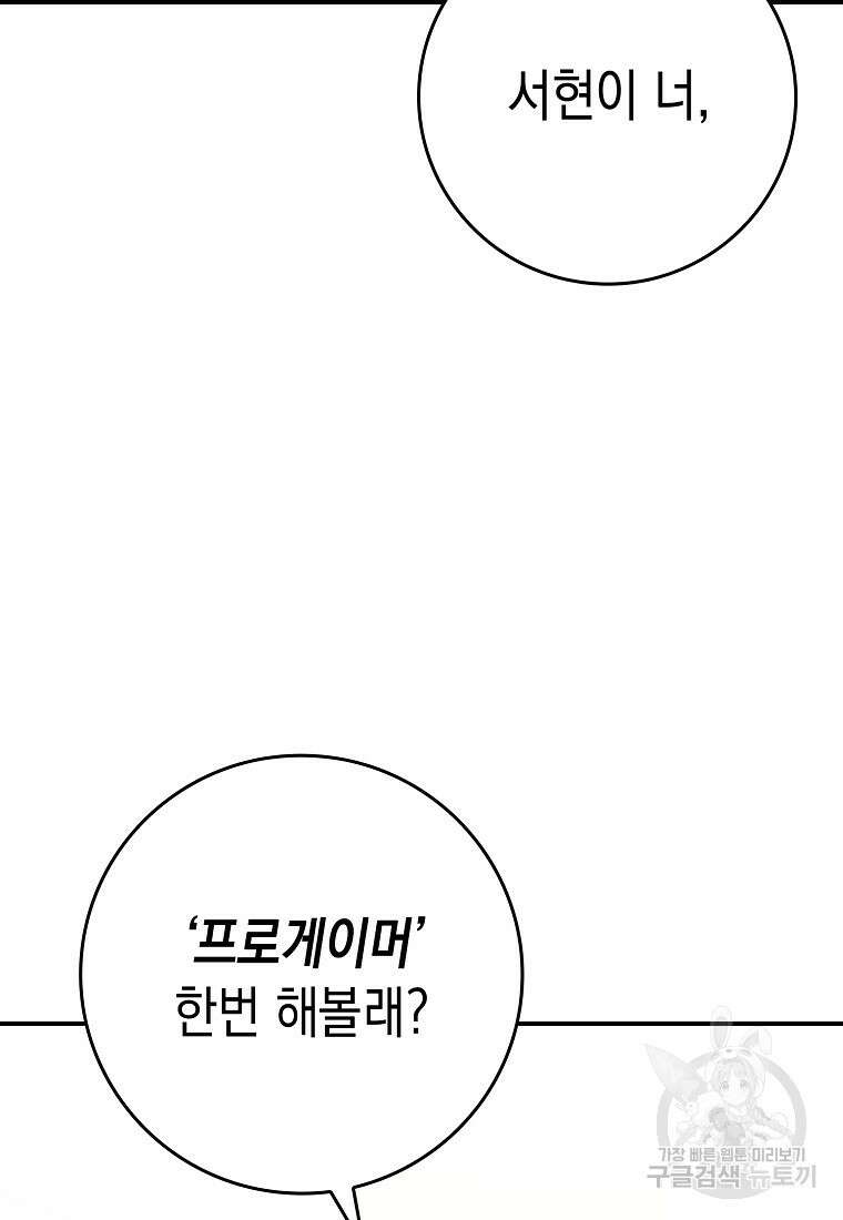하드캐리 서포터 13화 143