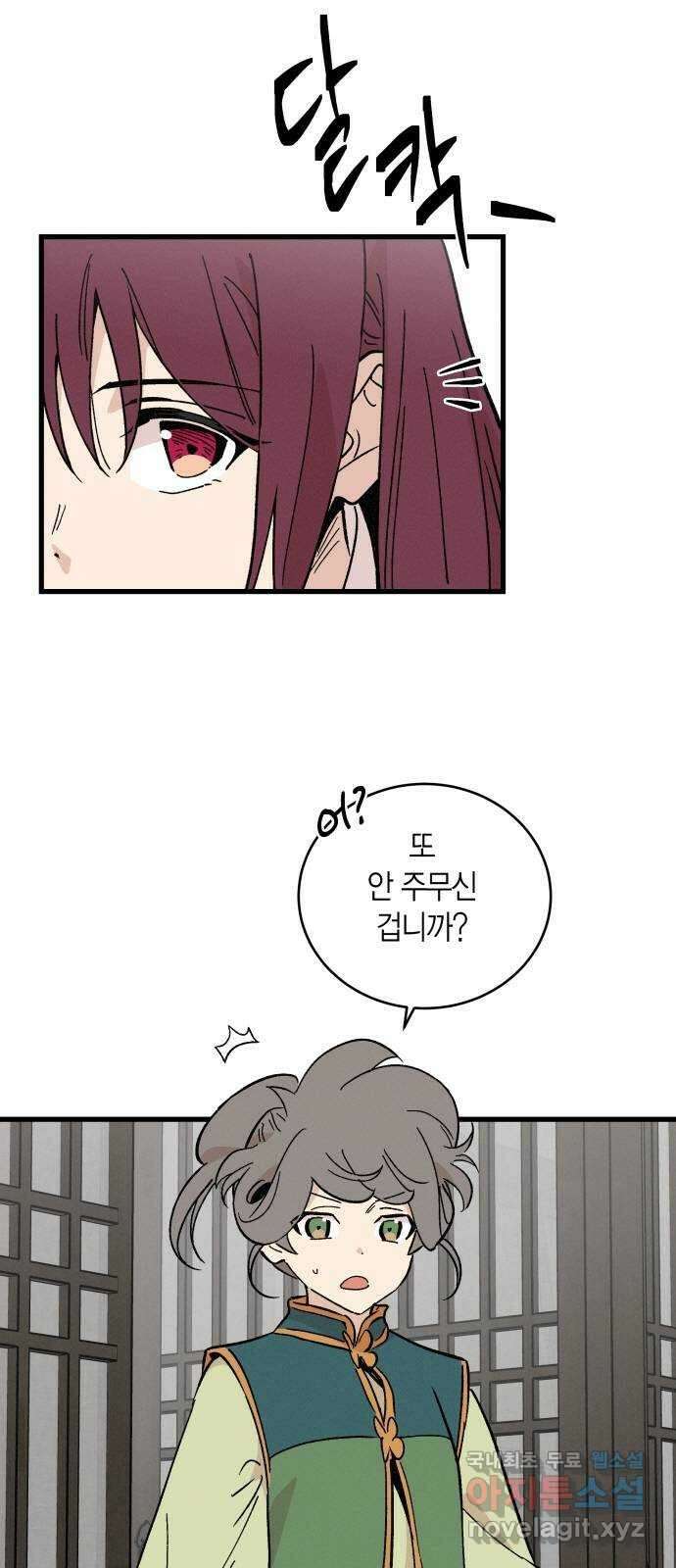 후궁 스캔들 60화 3