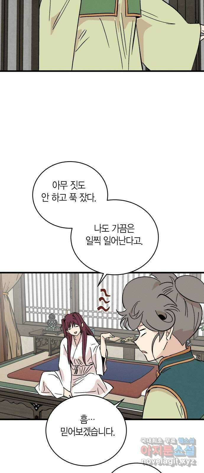 후궁 스캔들 60화 4