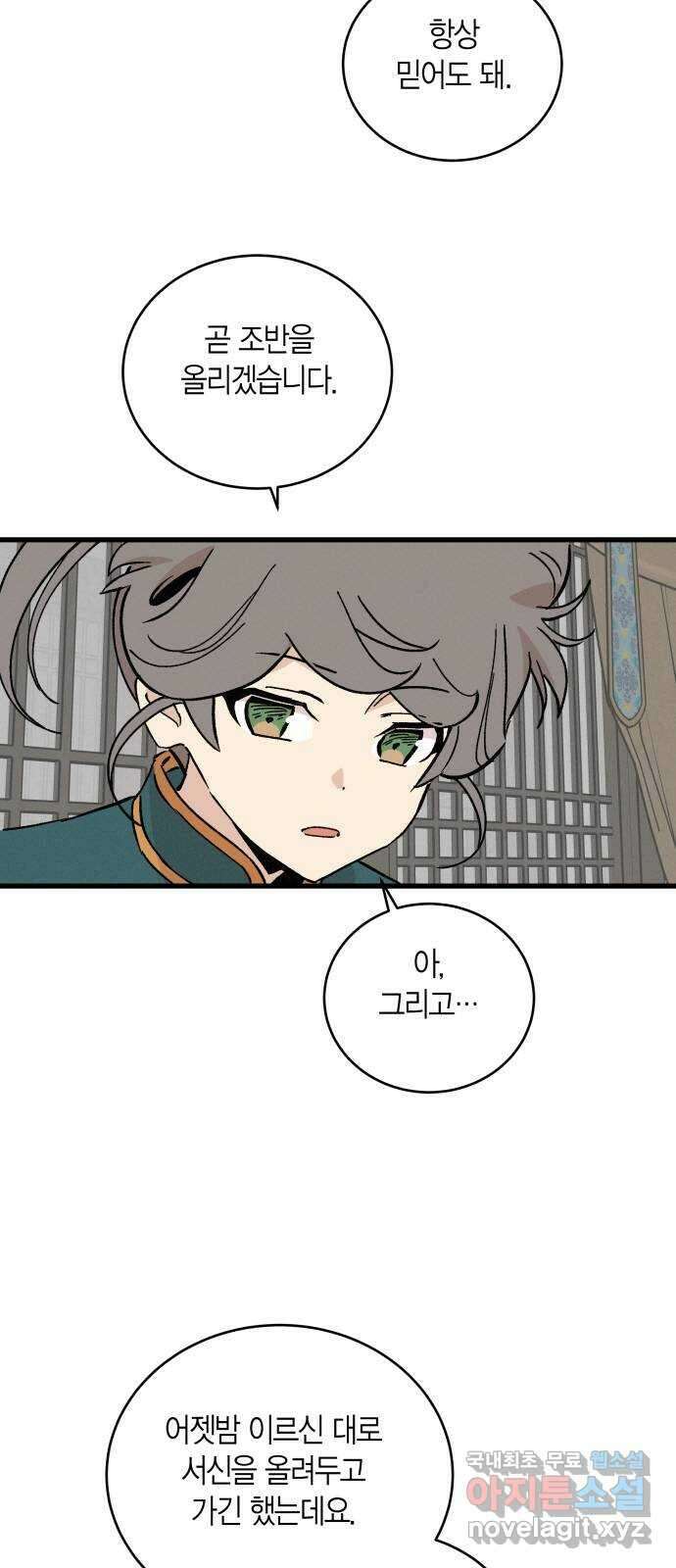 후궁 스캔들 60화 5