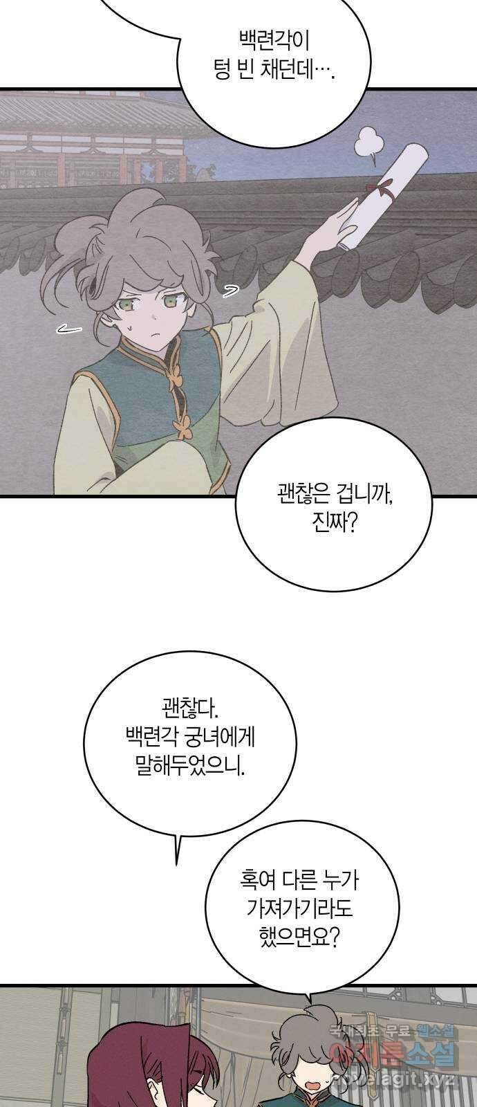 후궁 스캔들 60화 6