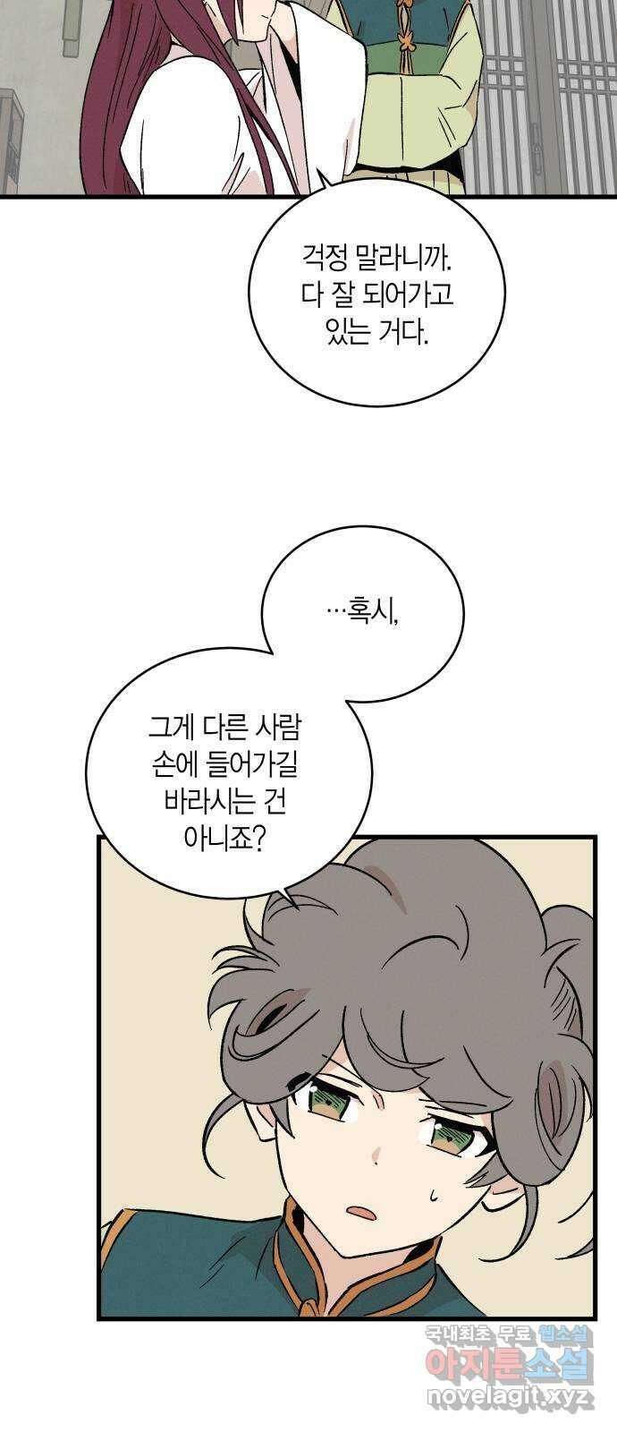 후궁 스캔들 60화 7