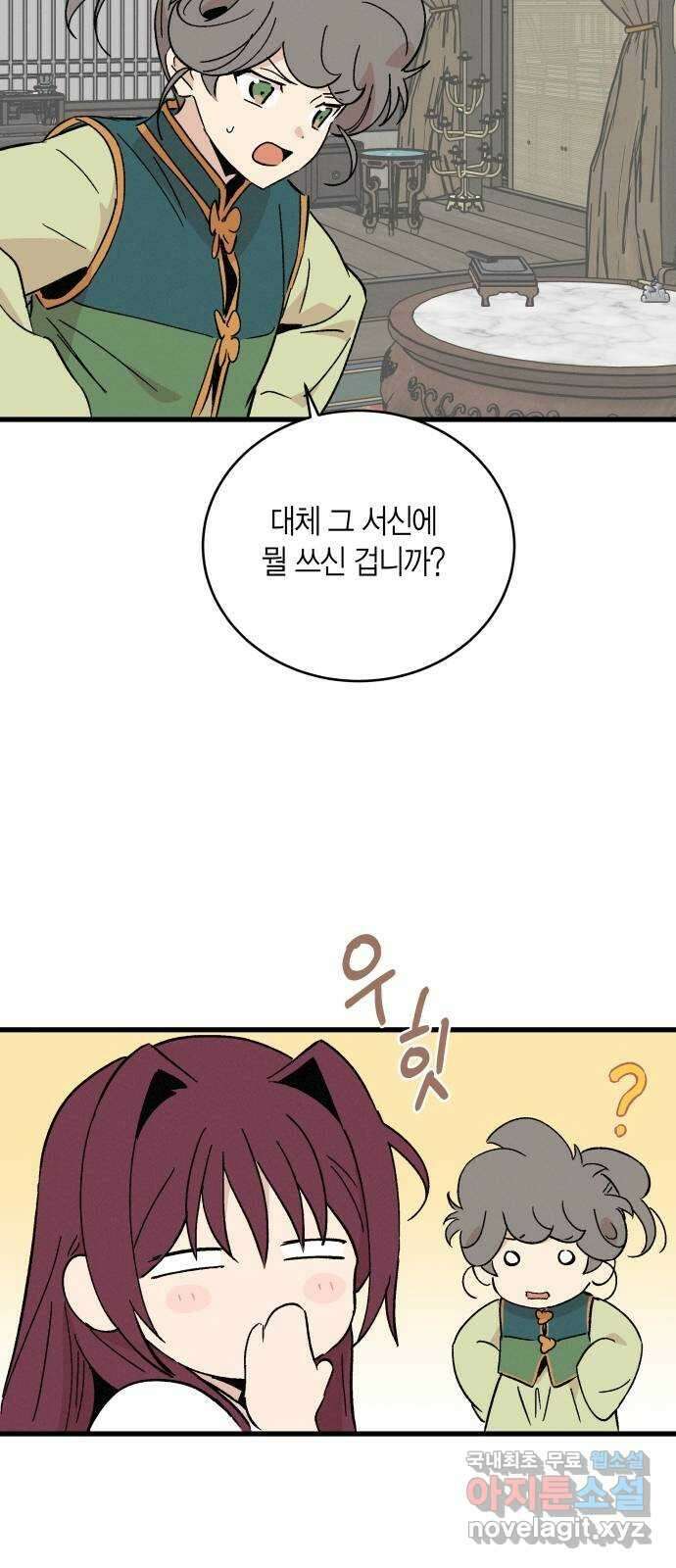 후궁 스캔들 60화 9