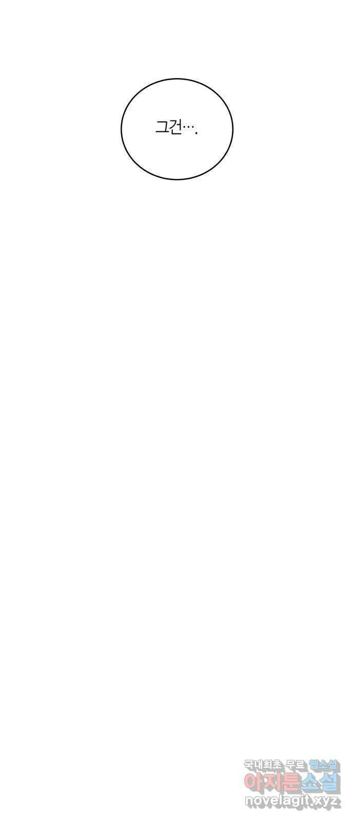 후궁 스캔들 60화 10