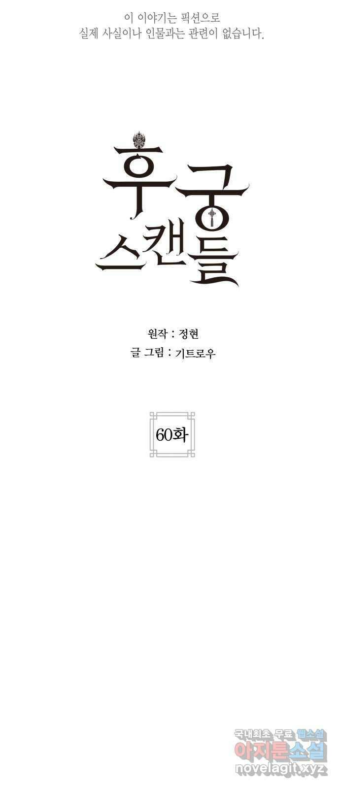 후궁 스캔들 60화 11