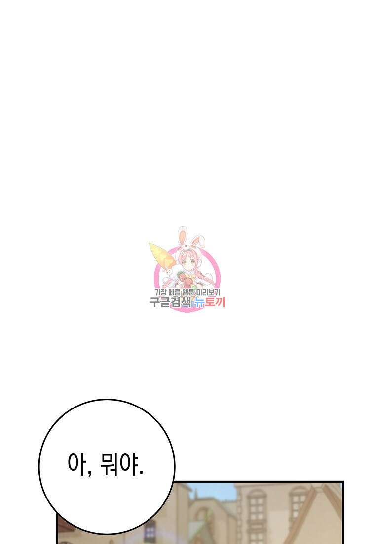 하드캐리 서포터 19화 1
