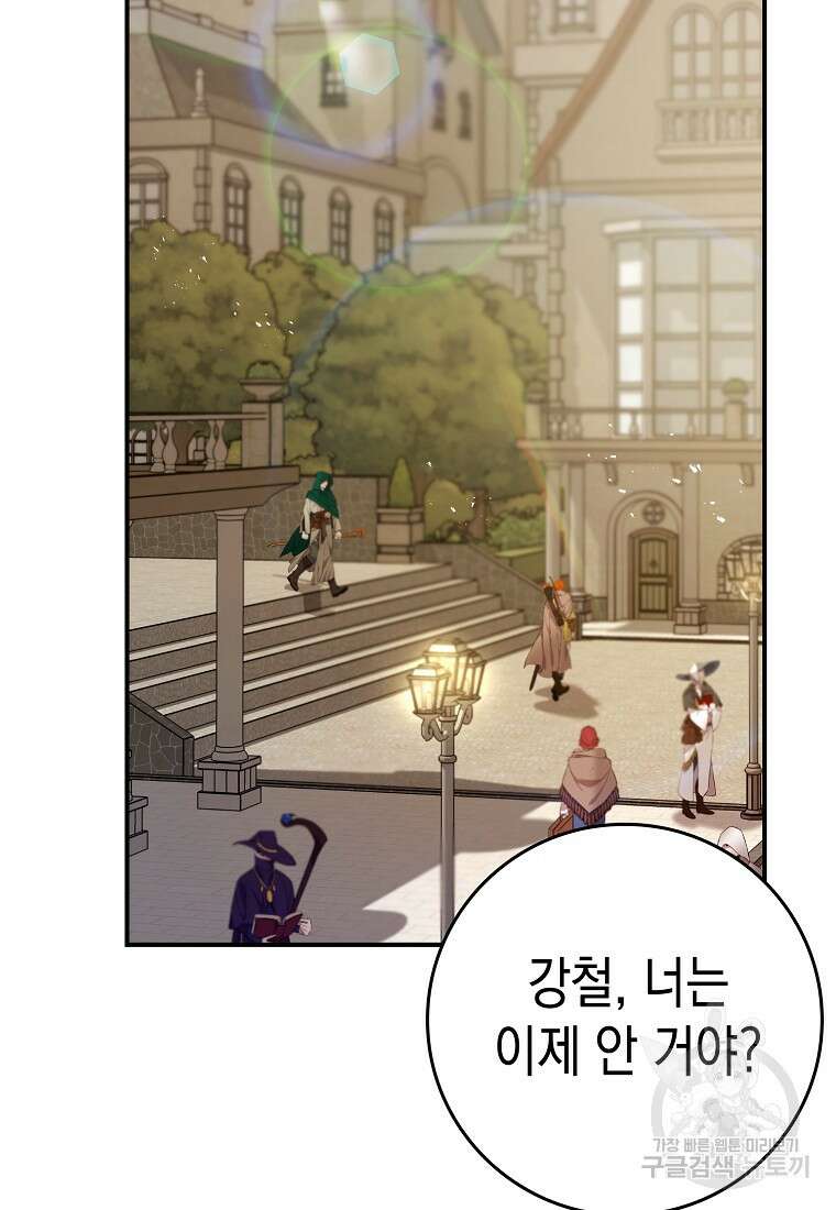 하드캐리 서포터 19화 2