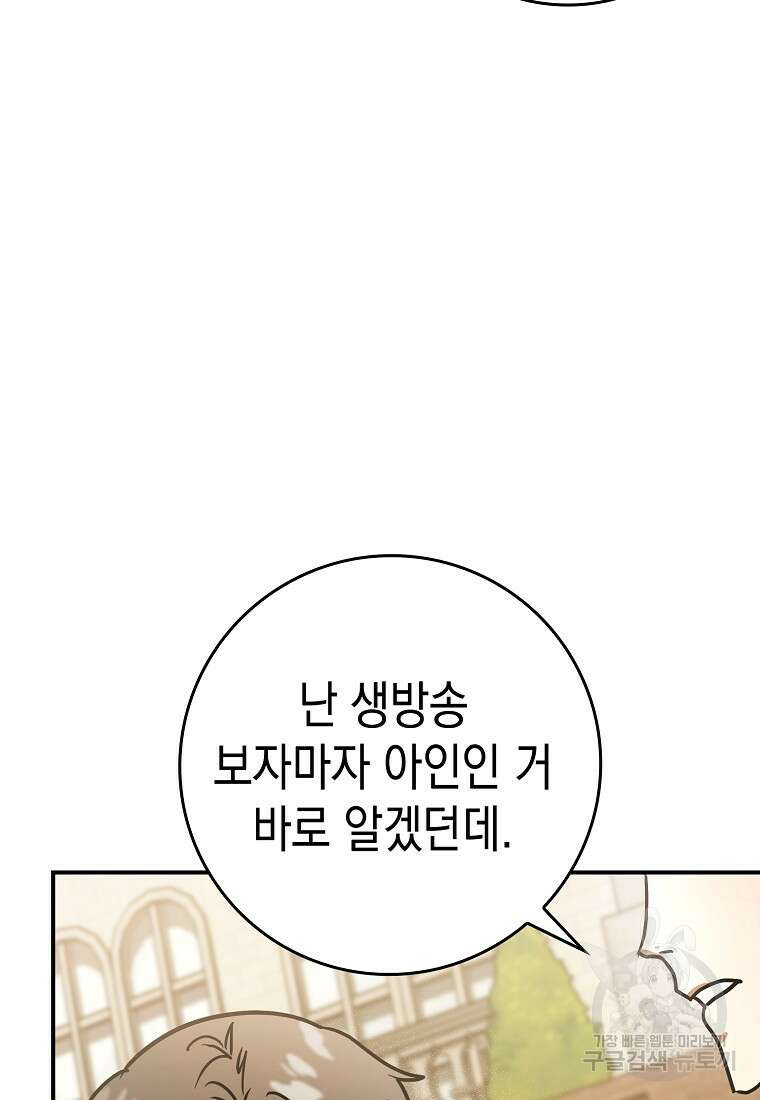 하드캐리 서포터 19화 3