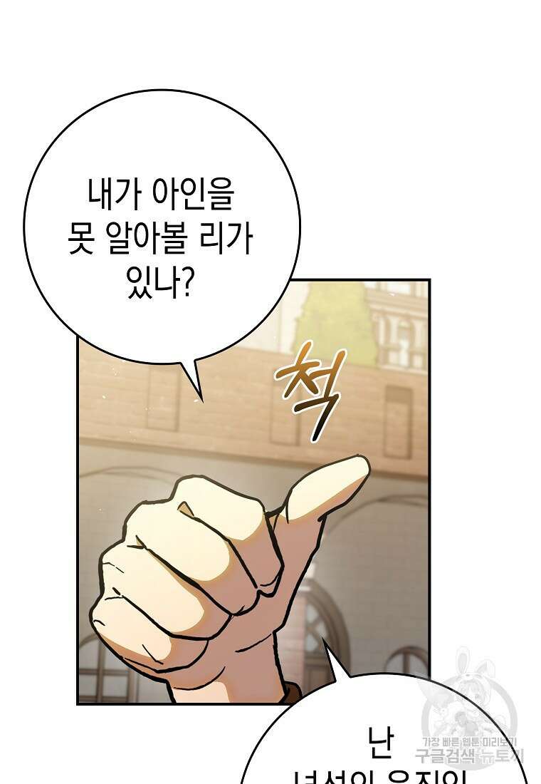 하드캐리 서포터 19화 5