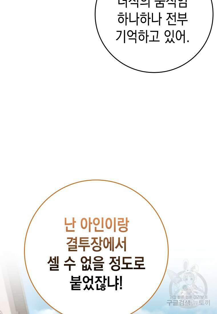 하드캐리 서포터 19화 6