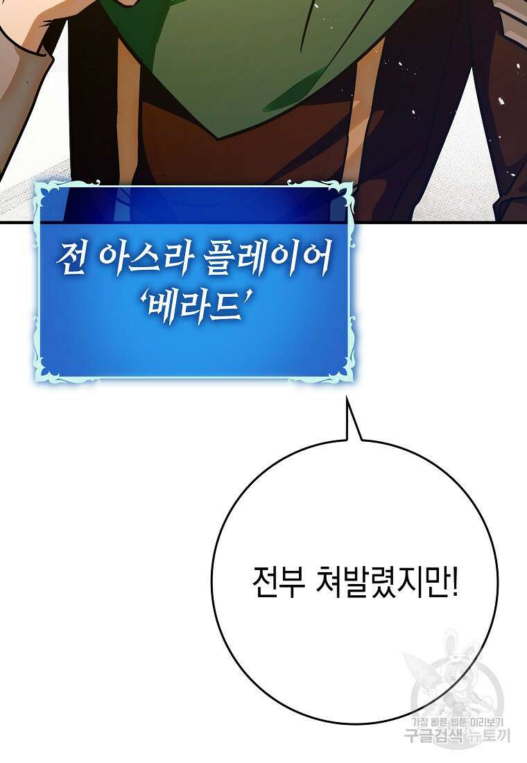 하드캐리 서포터 19화 8