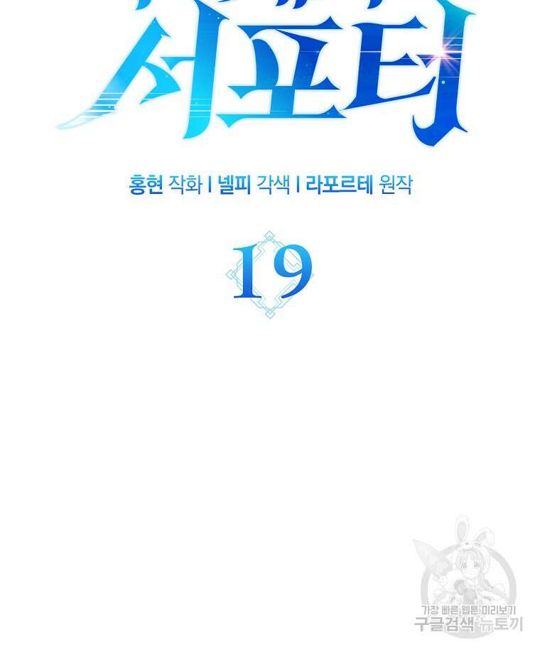 하드캐리 서포터 19화 12