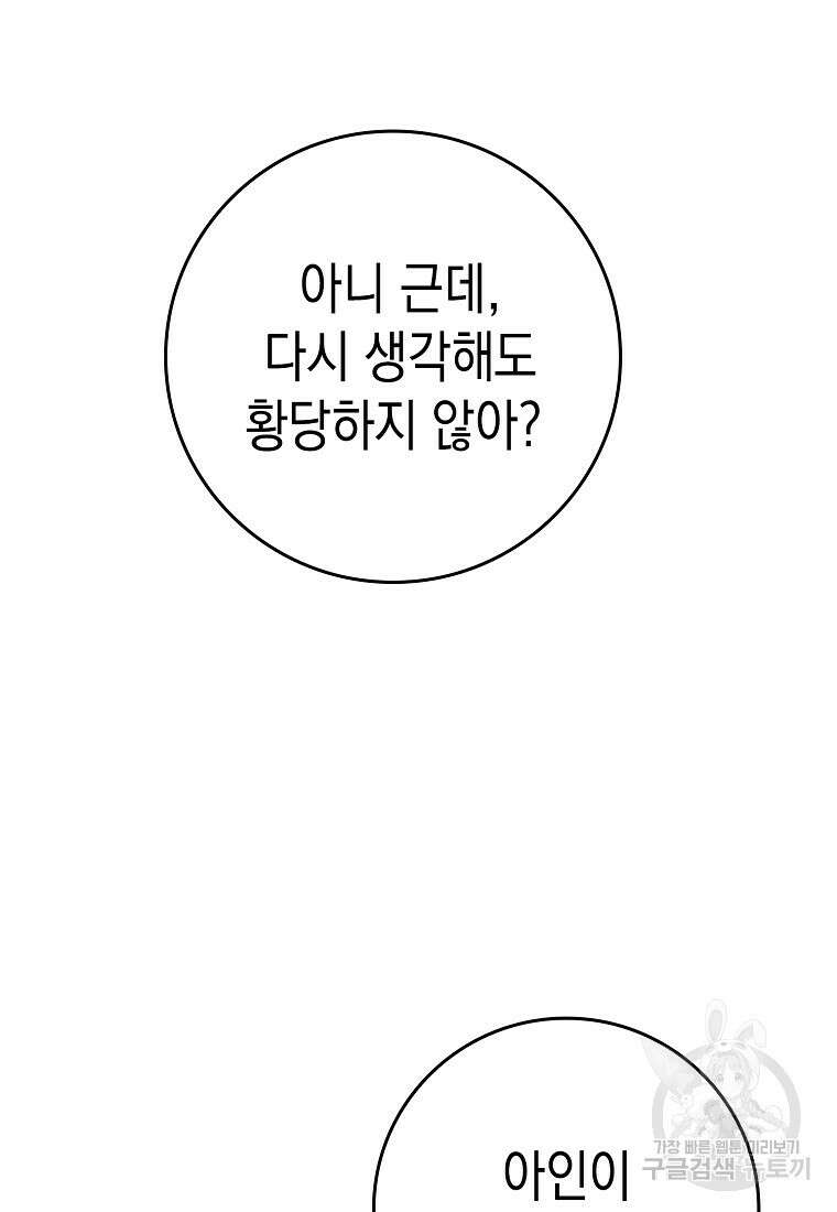 하드캐리 서포터 19화 13