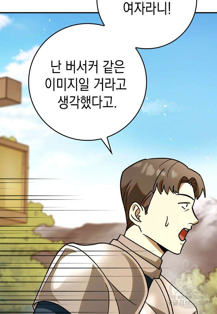 하드캐리 서포터 19화 14