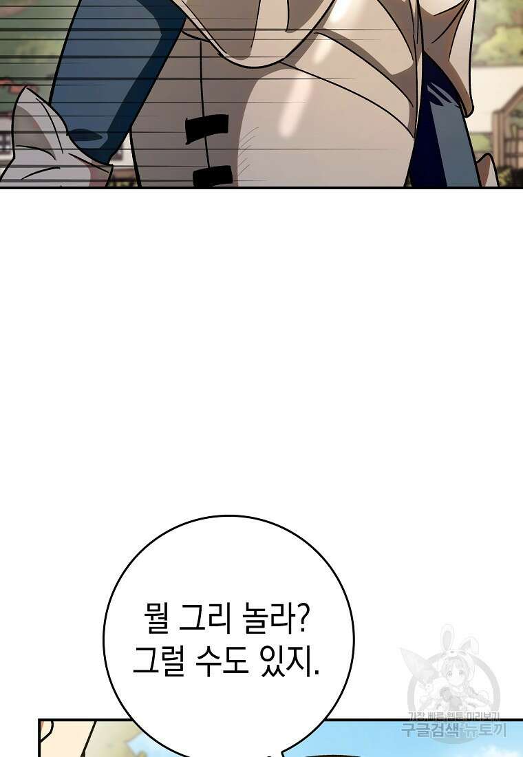 하드캐리 서포터 19화 15