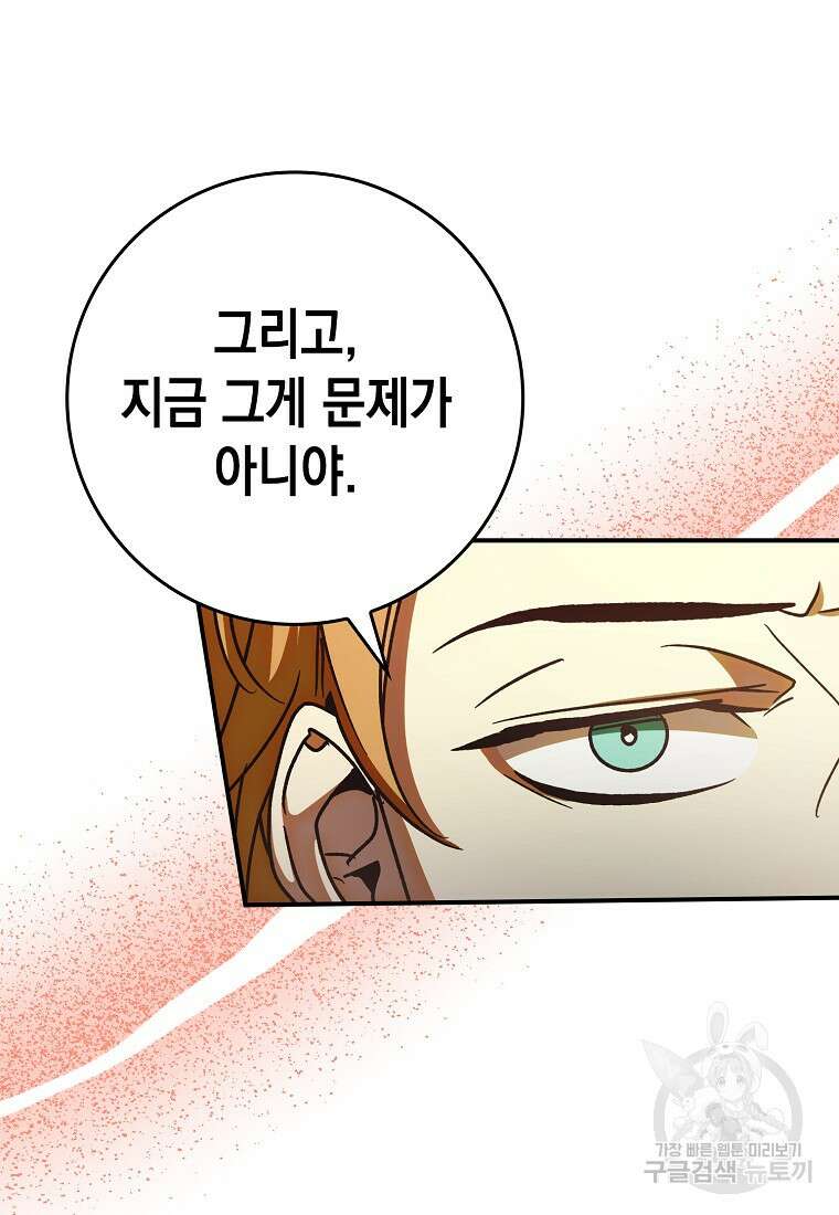 하드캐리 서포터 19화 17